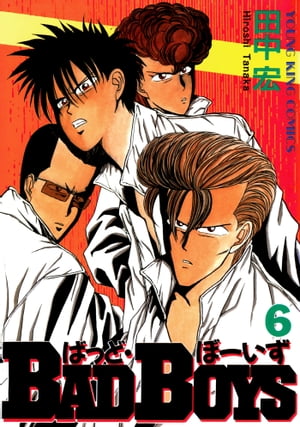 楽天市場】少年画報社 BAD BOYS 1/少年画報社/田中宏（漫画家