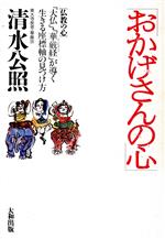 【初版】観音さまの菩薩道入門　白戸快昇　1985年 観音さまの菩薩道入門 白戸快昇 【公式通販】