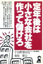 【中古】 店は店長次第で２倍儲かる マンガ版/エール出版社/宇治野憲治 楽天市場】エール出版社 店は店長次第で2倍儲かる/エ-ル出版社