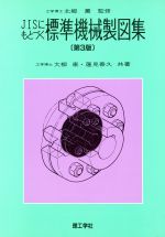 楽天市場】共立出版 標準機械設計図表便覧 改新増補5版/共立出版/小栗
