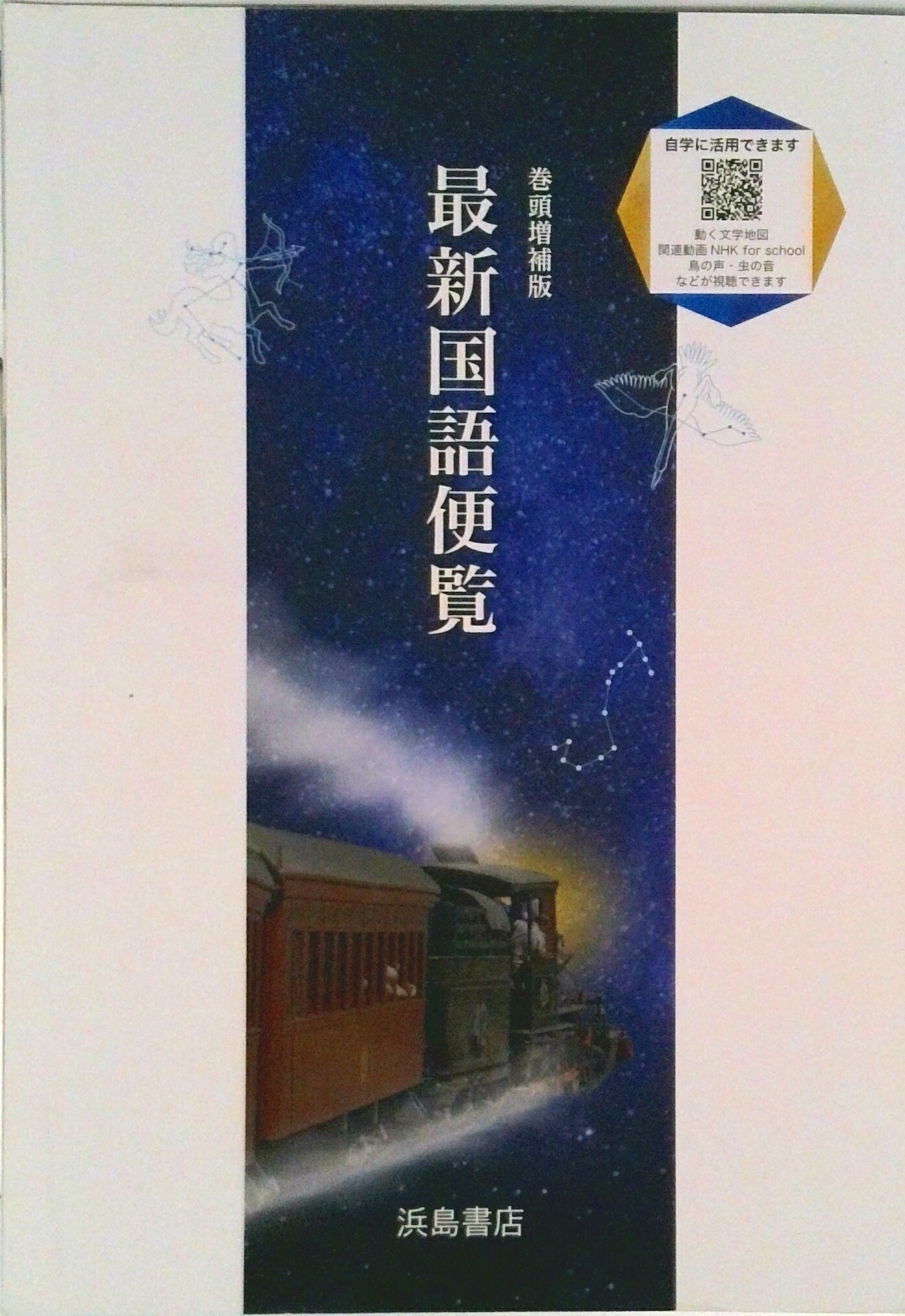 楽天市場】浜島書店 常用国語便覧 新編/浜島書店 | 価格比較
