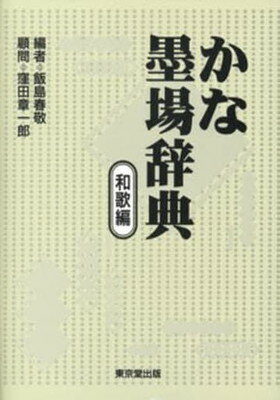 楽天市場】東京堂出版 書体小字典/東京堂出版/赤井清美 | 価格