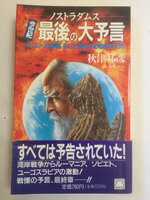 楽天市場】現代書林 宇宙からの大予言 迫り来る今世紀最大の恐怖
