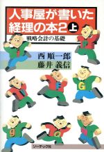 楽天市場】白桃書房 ケースでまなぶ財務会計 新聞記事のケース