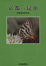 楽天市場】昆虫文献六本脚 世界のアゲハチョウ図説