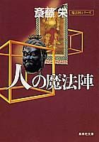 楽天市場】ポプラ社 大マジ三人組ミ-コの霊をさがせ/ポプラ社/島村敬一