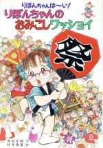 楽天市場】ポプラ社 りぼんちゃんの新学期 りぼんちゃんは～い
