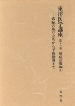楽天市場】成美堂出版 いちばんわかりやすい東洋医学の基本講座/成美堂