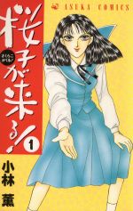【中古】 桜がなく日/実業之日本社/瀬口恵子 楽天市場】実業之日本社 桜がなく日/実業之日本社/瀬口恵子