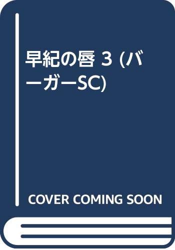 【中古】 エンジェルリップ ２/スコラ/雨宮淳 楽天市場】スコラ 早紀の唇 2/スコラ/雨宮淳 | 価格比較 - 商品