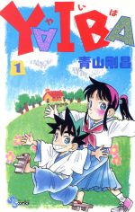 YAIBA 全 24 巻 完結 セット レンタル落ち 全巻セット 中古 コミック Comic