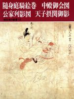 楽天市場】中央公論新社 続日本の絵巻 12/中央公論新社/小松茂美