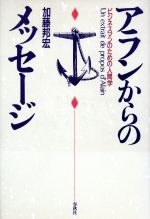真の宗教を求めて / 辻 双明 / 春秋社 中古】 真の宗教を求めて / 辻 双明 / 春秋社 - メルカリ