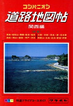 楽天市場】ワラヂヤ出版 コンパニオン道路地図帖 関西編/ワラヂヤ出版