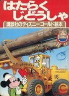 楽天市場】講談社 はたらく自動車100点/講談社/フォト・クリエ