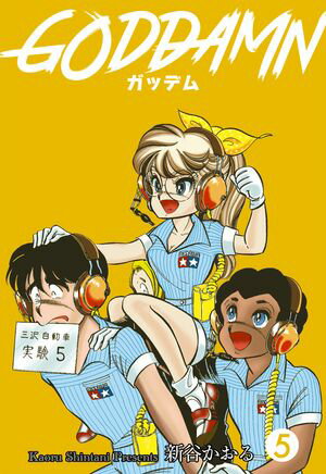 LD 新谷かおる作品　ぶっとびCPU 3枚セット Amazon.co.jp: ぶっとび!!CPU 3 (ジェッツコミックス) : 新谷