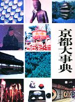 楽天市場】教学社 京大古典プレミアム/教学社/仲光雄 | 価格比較