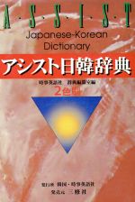 楽天市場】アルク 標準韓国語文法辞典/アルク（品川区）/大韓民国国立
