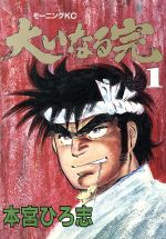 楽天市場】講談社 ノーホシTHEルーザー/講談社/間部正志 | 価格比較