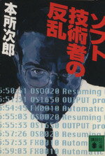 【未読・サイン本】新田次郎『聖職の碑』 新装版 聖職の碑』｜感想・レビュー・試し読み - 読書メーター