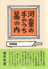 楽天市場】文藝春秋 河童のスケッチブック/文藝春秋/妹尾河童 | 価格