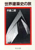 沢田マンション超一級資料 : 世界最強のセルフビルド建築探訪 沢田マンション図解談義！知られざる建設プロセスの全貌 | 学芸