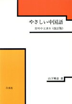 楽天市場】白水社 白水社中国語辞典/白水社/伊地智善継 | 価格比較