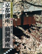日本名建築写真選集 第１８巻/新潮社/伊藤ていじ