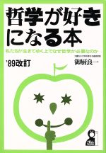 哲学人 生きるために哲学を読み直す 下 /ＮＨＫ出版/ブライアン・マギ-（単行本） 哲学人 下: 生きるために哲学を読み直す | ブライアン マギー