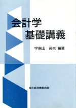 入門企業会計 ３訂版/東京経済情報出版/安平昭二（単行本） 楽天市場】東京経済情報出版 入門企業会計 新版/東京経済情報