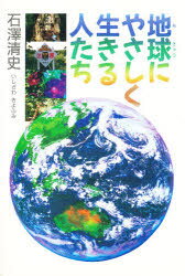 楽天市場】岩波書店 地球外生命 われわれは孤独か/岩波書店/長沼毅