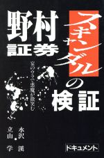 楽天市場】健友館（中野区） 買占め 三井財閥の陰謀/健友館（中野区