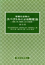 楽天市場】講談社 有機化学のための高分解能NMRテクニック