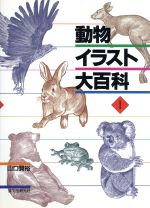 楽天市場】北隆館 原色日本動物図鑑/北隆館 | 価格比較 - 商品価格ナビ