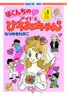 【中古】 ぼくのひみつきみのなみだ/ラポート/貴森ゆう ぼくのひみつ きみのなみだ ラポ-トC 中古漫画・コミック