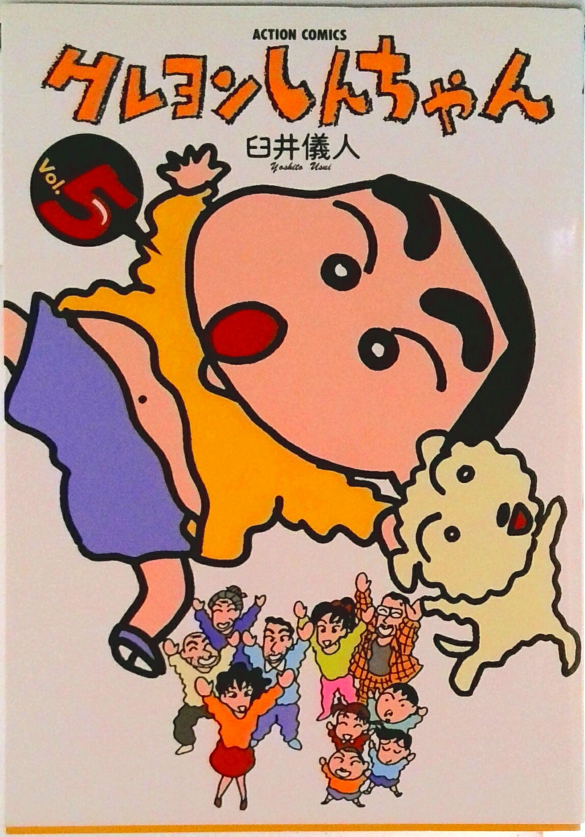 楽天市場】双葉社 クレヨンしんちゃん 2/双葉社/臼井儀人