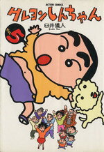 楽天市場】双葉社 クレヨンしんちゃん 1/双葉社/臼井儀人 | 価格比較