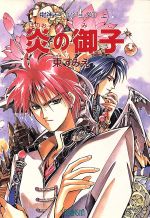 楽天市場】青心社 亜空電神サイヴァリオン/プラザ/出海まこと | 価格