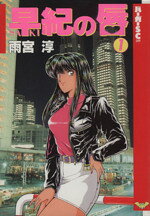 楽天市場】スコラ 早紀の唇 2/スコラ/雨宮淳 | 価格比較 - 商品価格ナビ