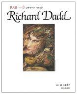 夢人館 ８/岩崎美術社/小柳玲子