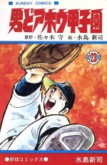 【中古】 どっきりマイクローン １/集英社/今西まさお どっきりマイクローン 1巻(今西まさお) / 古書 牛歩 / 古本