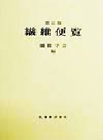 楽天市場】丸善 機械設計便覧 第3版/丸善出版/機械設計便覧編集委員会