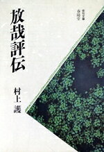 楽天市場】東方出版（大阪） 不動息災一段護摩次第/東方出版（大阪