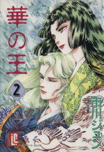 【中古】 エンジェルリップ ２/スコラ/雨宮淳 中古】 エンジェルリップ 2/スコラ/雨宮淳