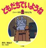 楽天市場】小学館 ともだちでいようね 6/小学館/原由子 | 価格比較