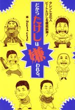 楽天市場】新潮社 間抜けの構造/新潮社/ビ-トたけし | 価格比較