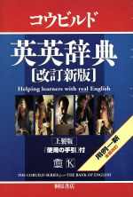 旺文社 - サンライズ英和辞典   旺文社 旺文社英和中辞典』｜感想・レビュー - 読書メーター