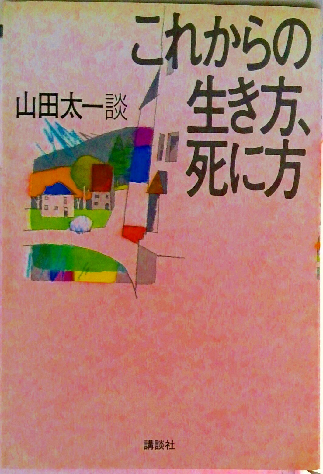 楽天市場】双葉社 同居時代 1/双葉社/山田こうすけ | 価格比較 - 商品