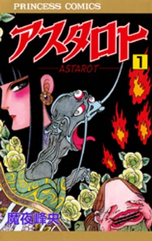楽天市場】秋田書店 あんどろトリオ 1/秋田書店/内山亜紀 | 価格比較