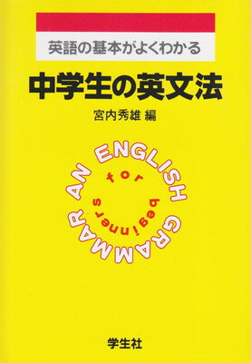 楽天市場】旺文社 教師のためのロイヤル英文法/旺文社/綿貫陽 | 価格